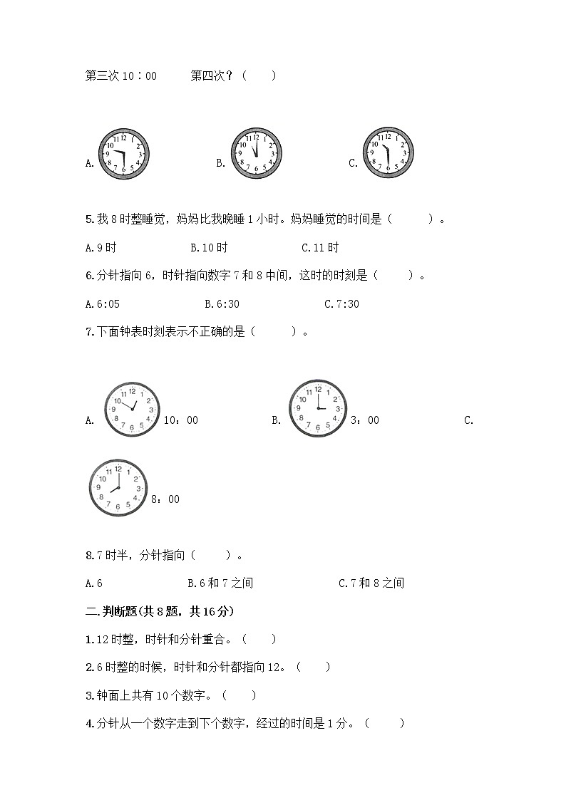 北京版一年级上册数学第八单元 学看钟表 测试卷及答案【新】 (4)第2页