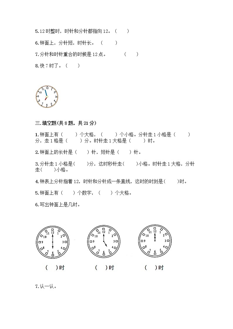 北京版一年级上册数学第八单元 学看钟表 测试卷及答案【新】 (4)第3页