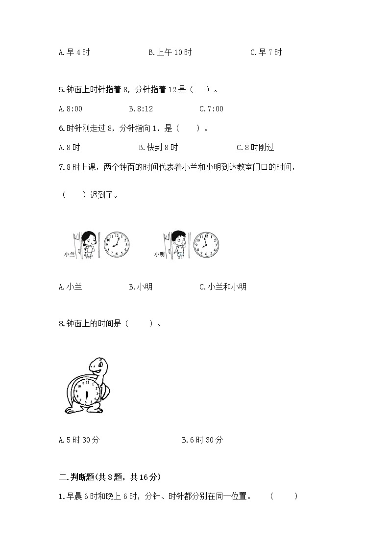 北京版一年级上册数学第八单元 学看钟表 测试卷及参考答案（培优B卷） (2)第2页