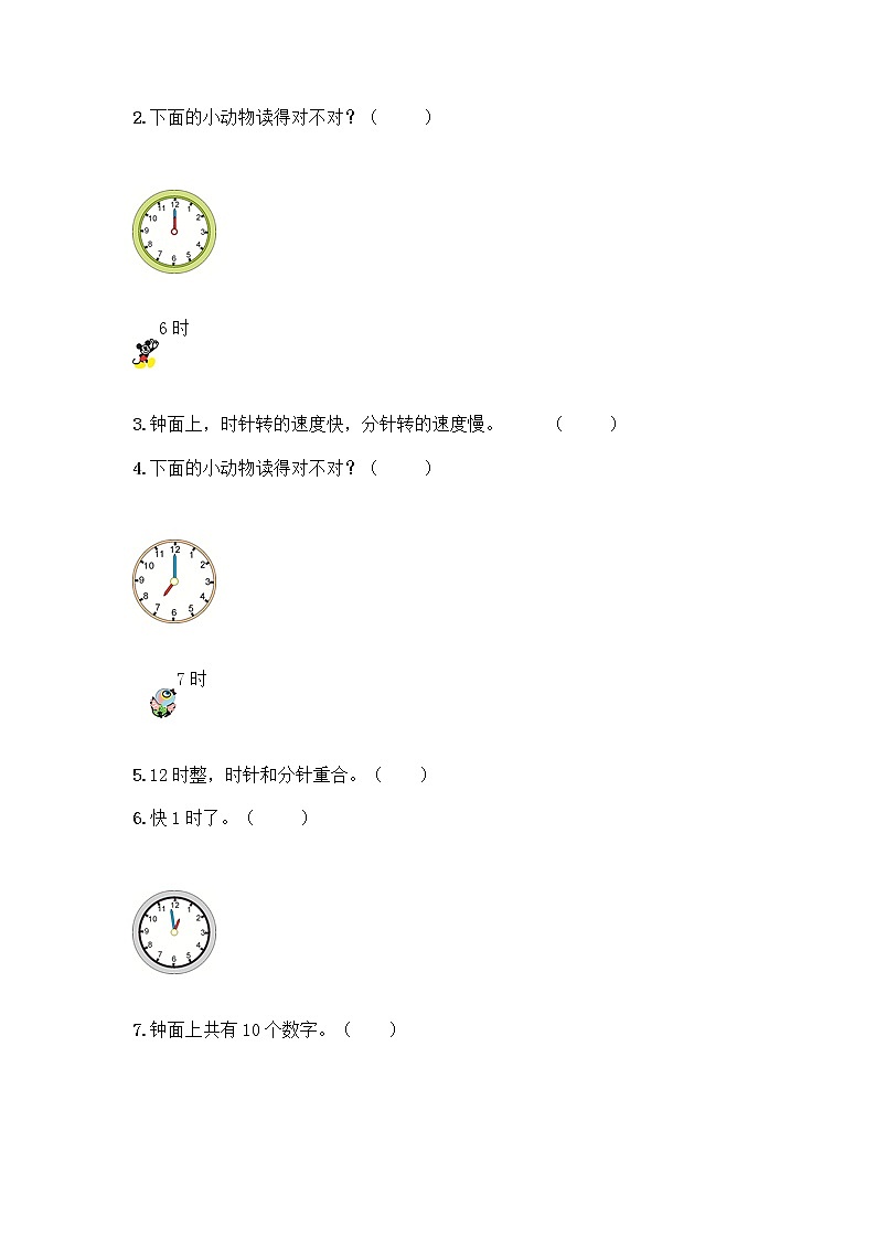 北京版一年级上册数学第八单元 学看钟表 测试卷及参考答案（培优B卷） (2)第3页