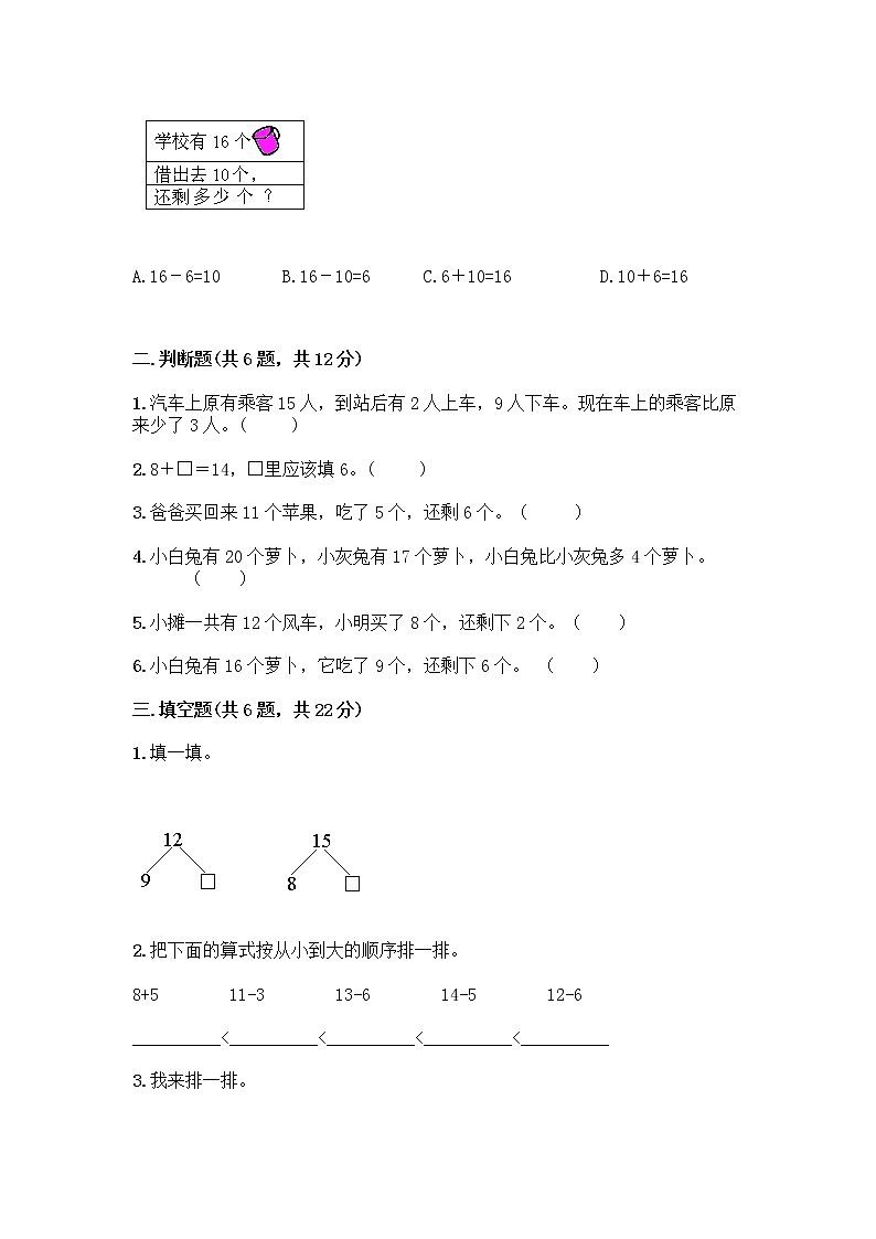 北京版一年级上册数学第九单元 加法和减法（二） 测试卷精品（综合题） (5)02