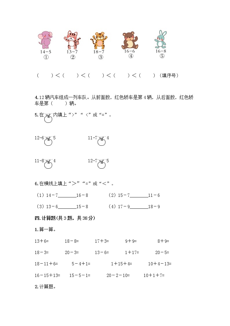 北京版一年级上册数学第九单元 加法和减法（二） 测试卷精品（综合题） (5)03