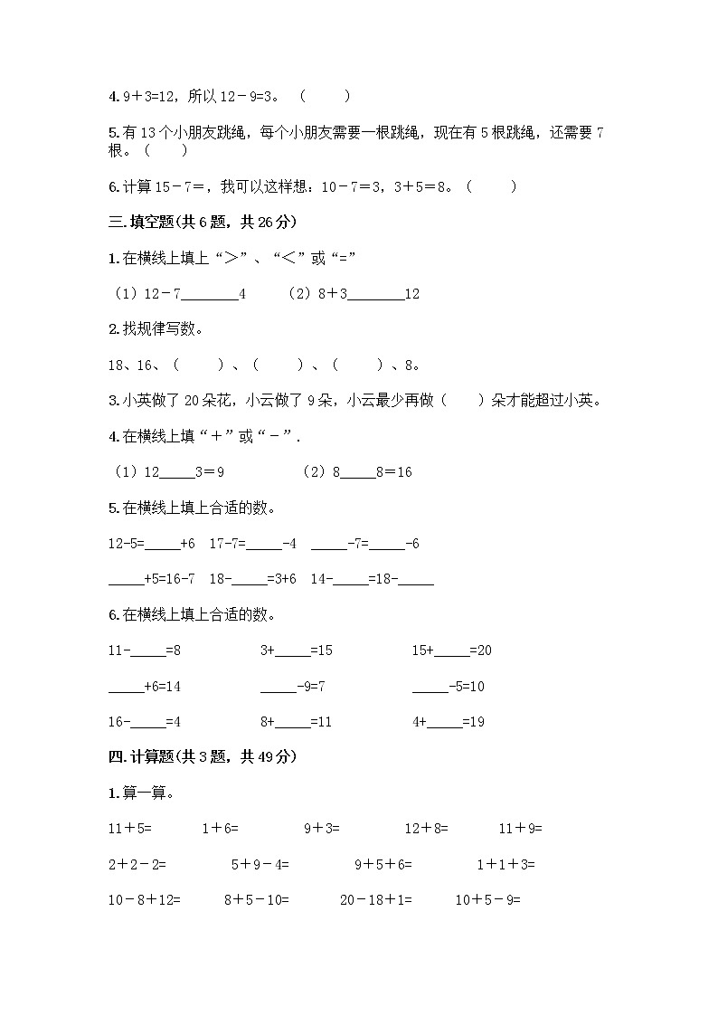 北京版一年级上册数学第九单元 加法和减法（二） 测试卷精品（含答案） (2)02