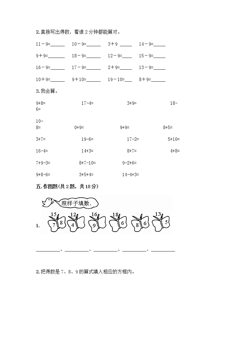 北京版一年级上册数学第九单元 加法和减法（二） 测试卷精品（含答案） (2)03