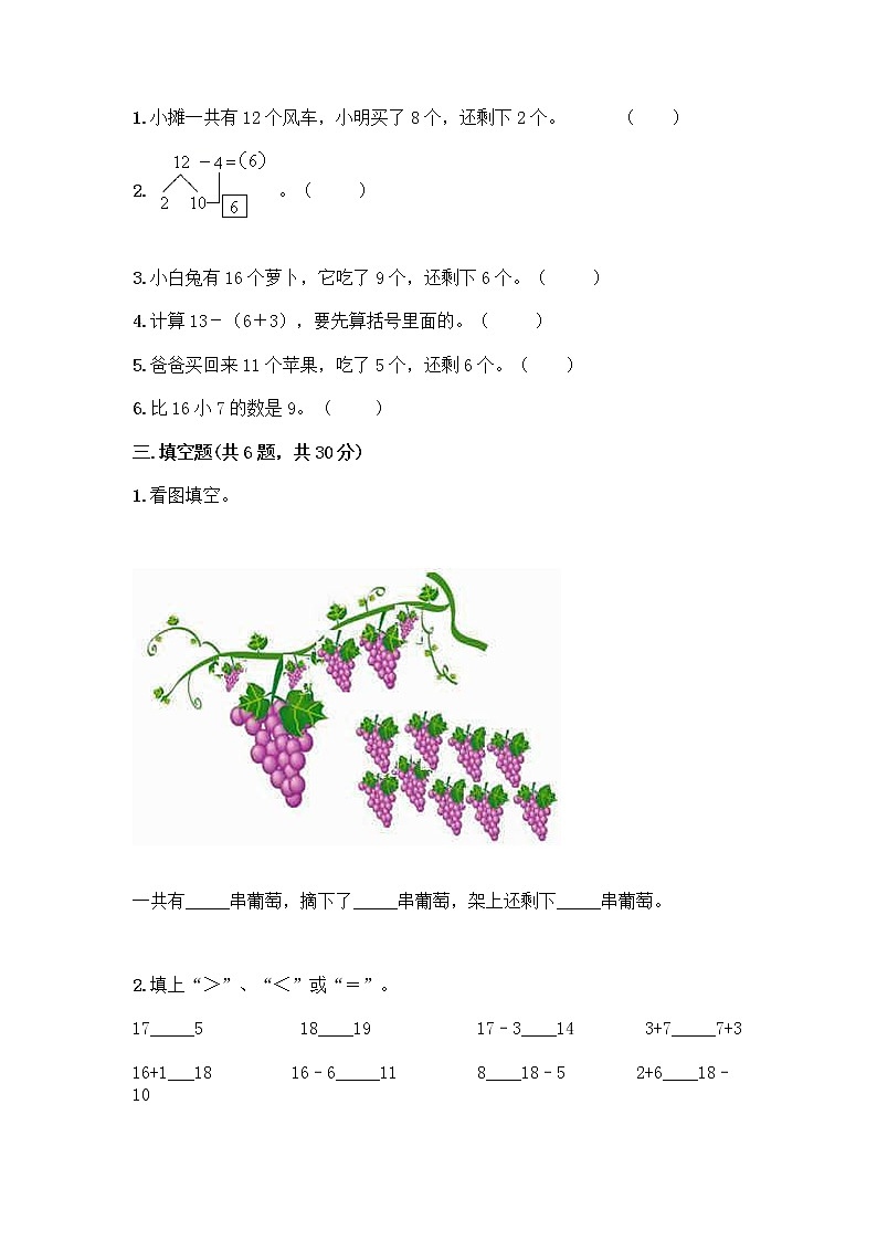 北京版一年级上册数学第九单元 加法和减法（二） 测试卷精品（有一套） (5)02