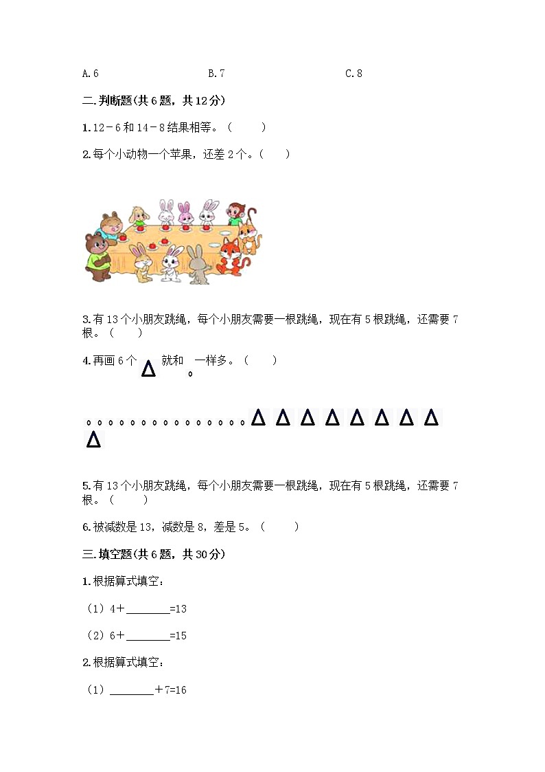 北京版一年级上册数学第九单元 加法和减法（二） 测试卷（考点精练）第2页