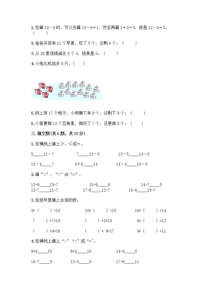 北京版一年级上册数学第九单元 加法和减法（二） 测试卷【精品】 (5)02