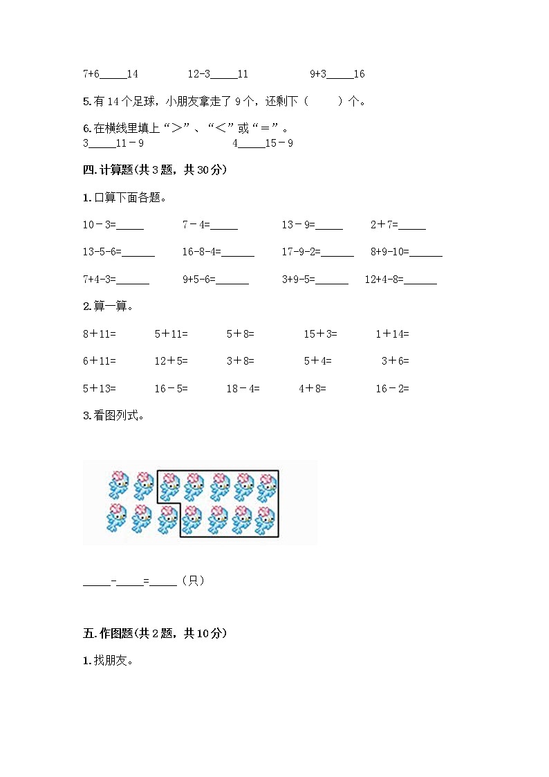 北京版一年级上册数学第九单元 加法和减法（二） 测试卷【精品】 (5)03