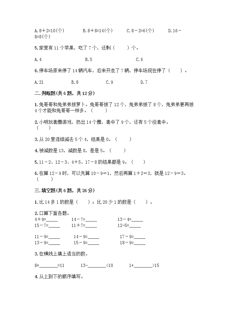北京版一年级上册数学第九单元 加法和减法（二） 测试卷精品（综合题） (4)02