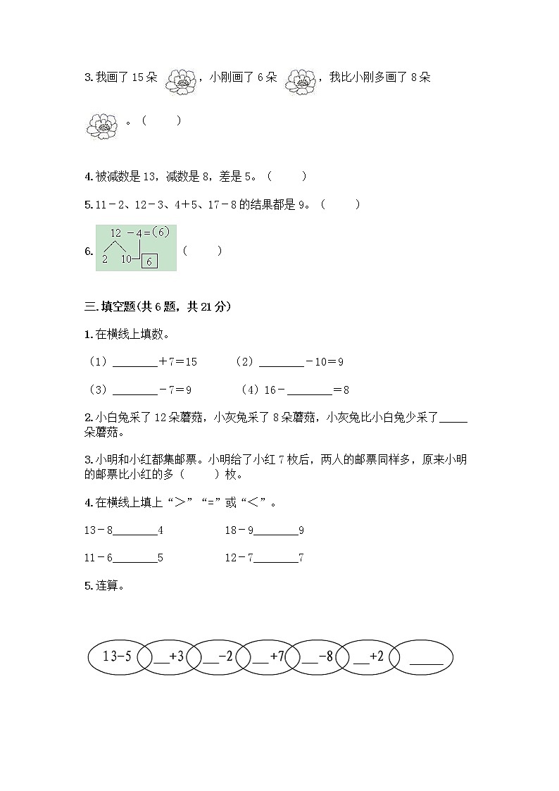 北京版一年级上册数学第九单元 加法和减法（二） 测试卷精品（考点梳理） (3)02