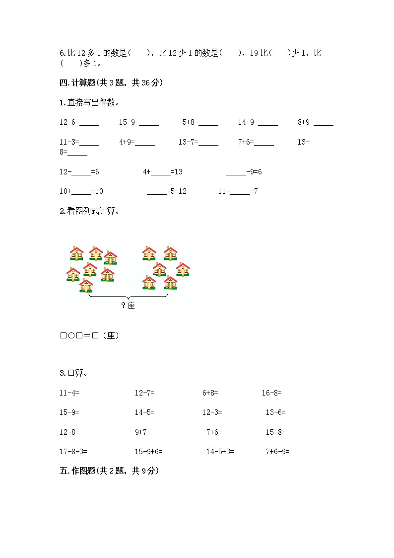 北京版一年级上册数学第九单元 加法和减法（二） 测试卷精品（考点梳理） (3)03