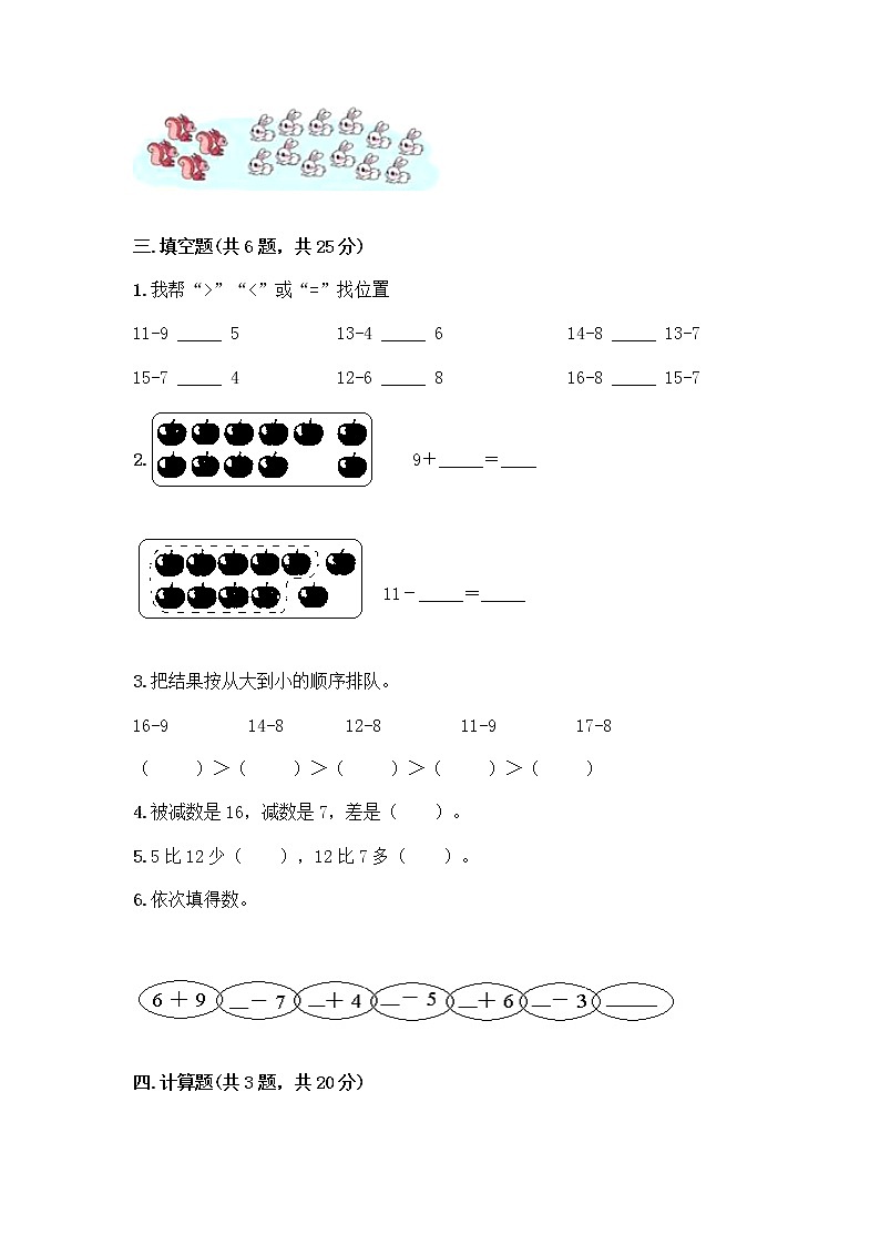 北京版一年级上册数学第九单元 加法和减法（二） 测试卷精品（巩固） (4)02