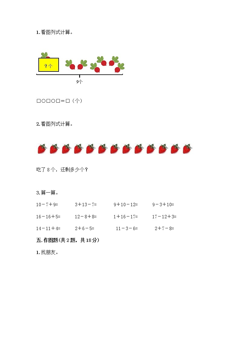 北京版一年级上册数学第九单元 加法和减法（二） 测试卷精品（巩固） (4)03