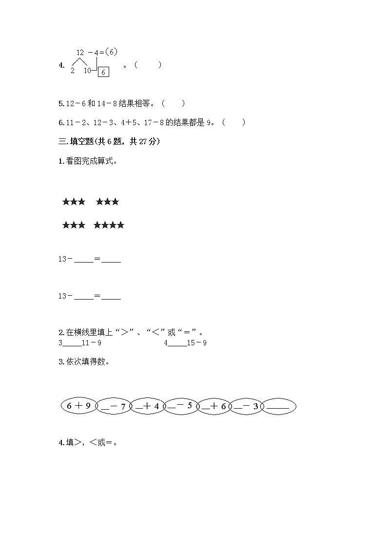 北京版一年级上册数学第九单元 加法和减法（二） 测试卷精品（夺冠） (4)02