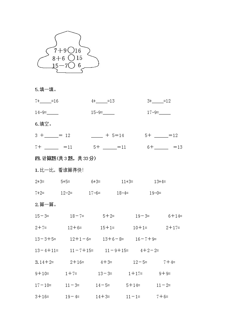 北京版一年级上册数学第九单元 加法和减法（二） 测试卷精品（夺冠） (4)03
