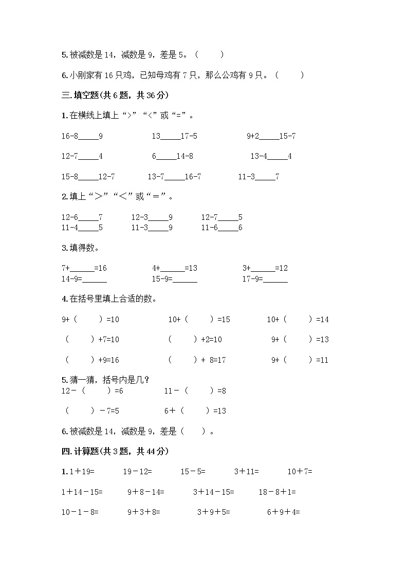 北京版一年级上册数学第九单元 加法和减法（二） 测试卷精品（巩固） (2)02