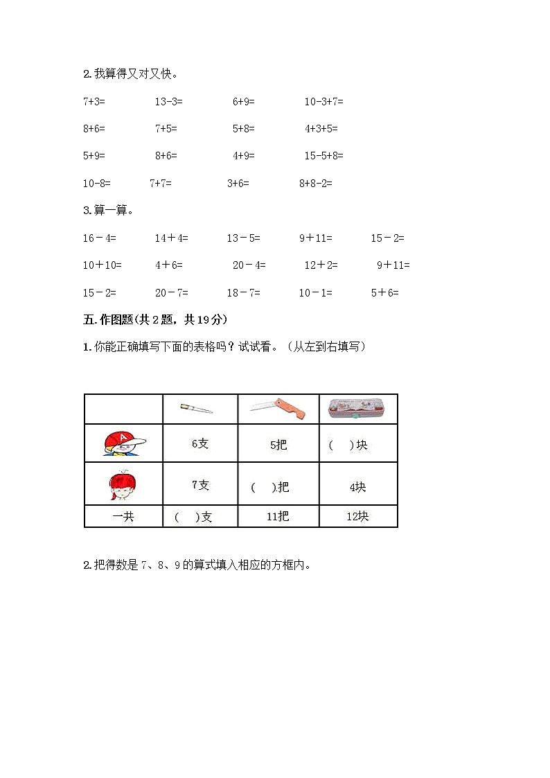 北京版一年级上册数学第九单元 加法和减法（二） 测试卷精品（巩固） (2)03
