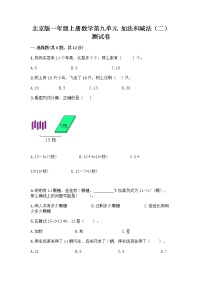 北京版一年级上册九 加法和减法（二）同步测试题