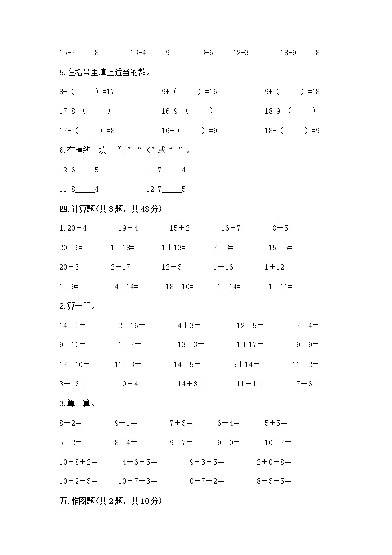 北京版一年级上册数学第九单元 加法和减法（二） 测试卷及答案（有一套）03