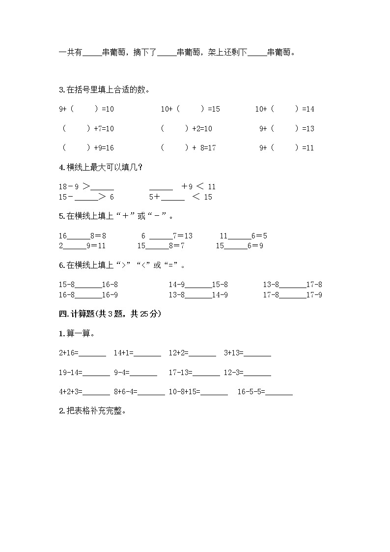 北京版一年级上册数学第九单元 加法和减法（二） 测试卷精品（含答案） (4)03