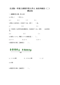 小学数学北京版一年级上册九 加法和减法（二）习题