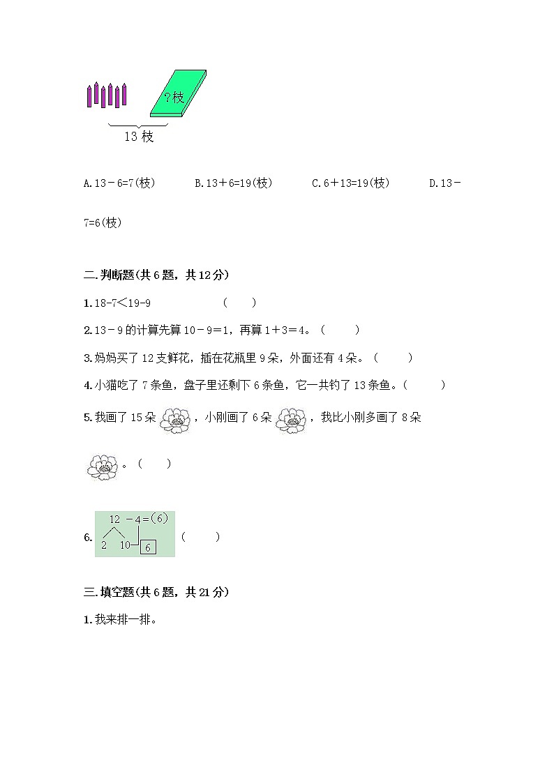 北京版一年级上册数学第九单元 加法和减法（二） 测试卷精品（夺冠） (5)02