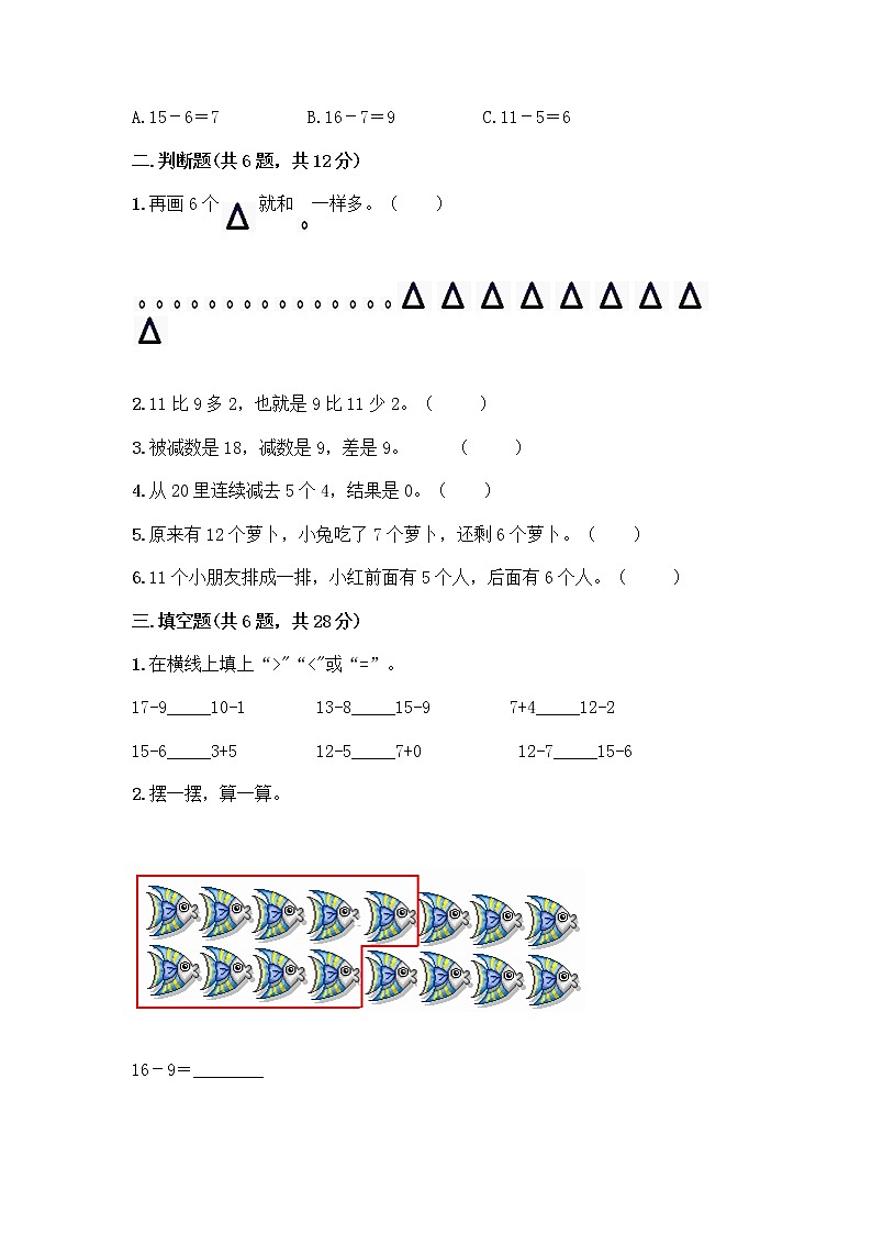 北京版一年级上册数学第九单元 加法和减法（二） 测试卷精品（典型题） (2)02