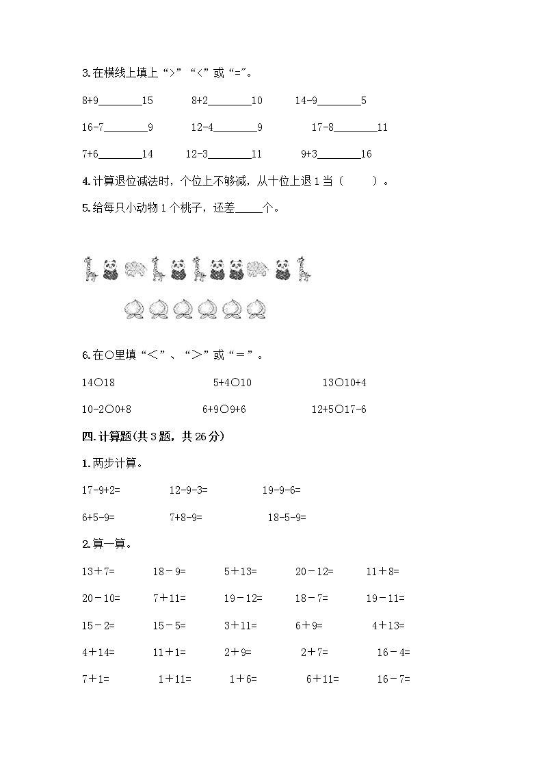 北京版一年级上册数学第九单元 加法和减法（二） 测试卷精品（典型题） (2)03