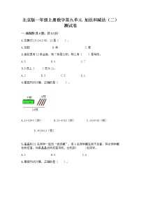 北京版一年级上册九 加法和减法（二）精练