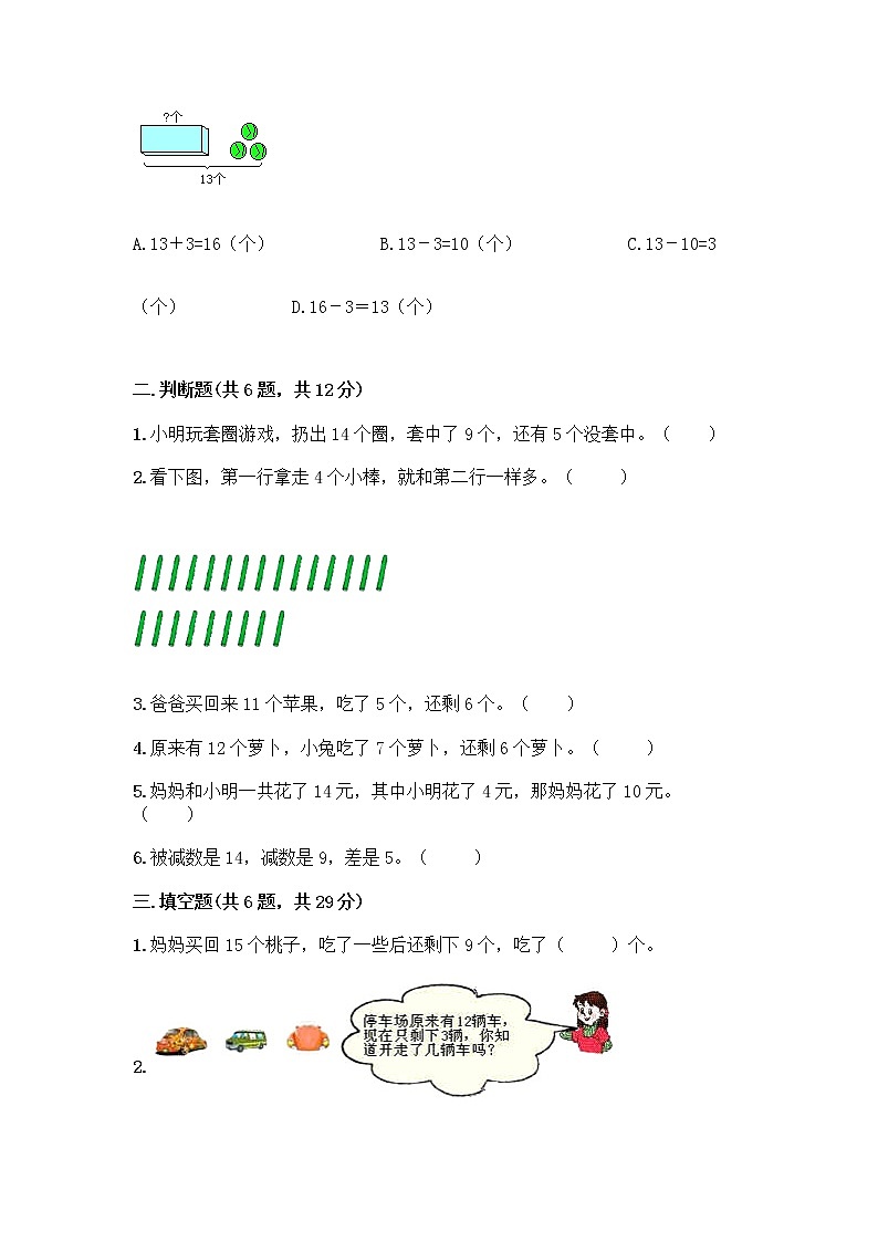 北京版一年级上册数学第九单元 加法和减法（二） 测试卷精品（全优）02