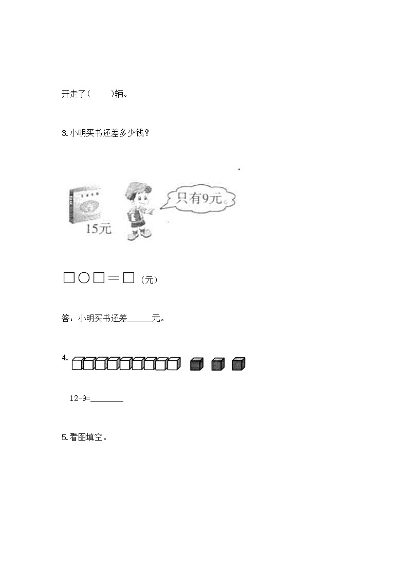 北京版一年级上册数学第九单元 加法和减法（二） 测试卷精品（全优）03