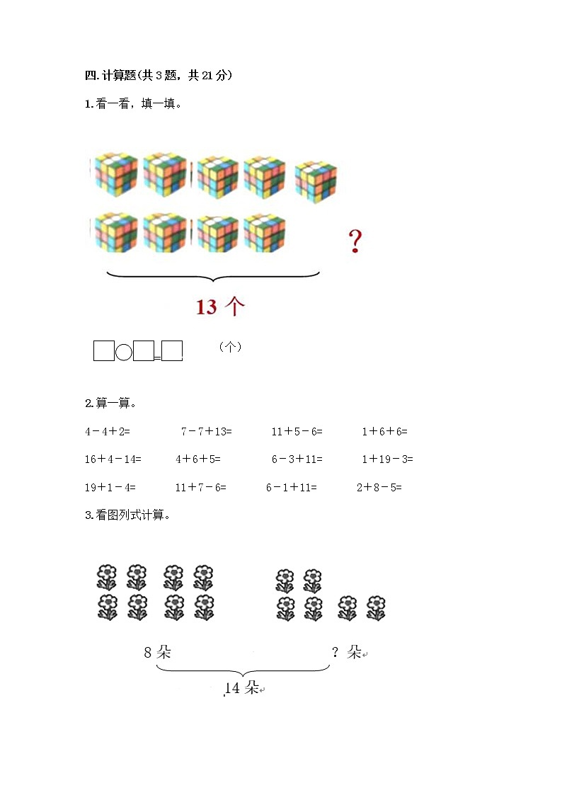 北京版一年级上册数学第九单元 加法和减法（二） 测试卷精品（全国通用） (2)03