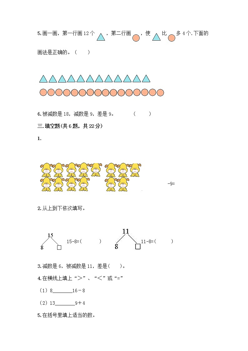 北京版一年级上册数学第九单元 加法和减法（二） 测试卷精品（全优） (5)02