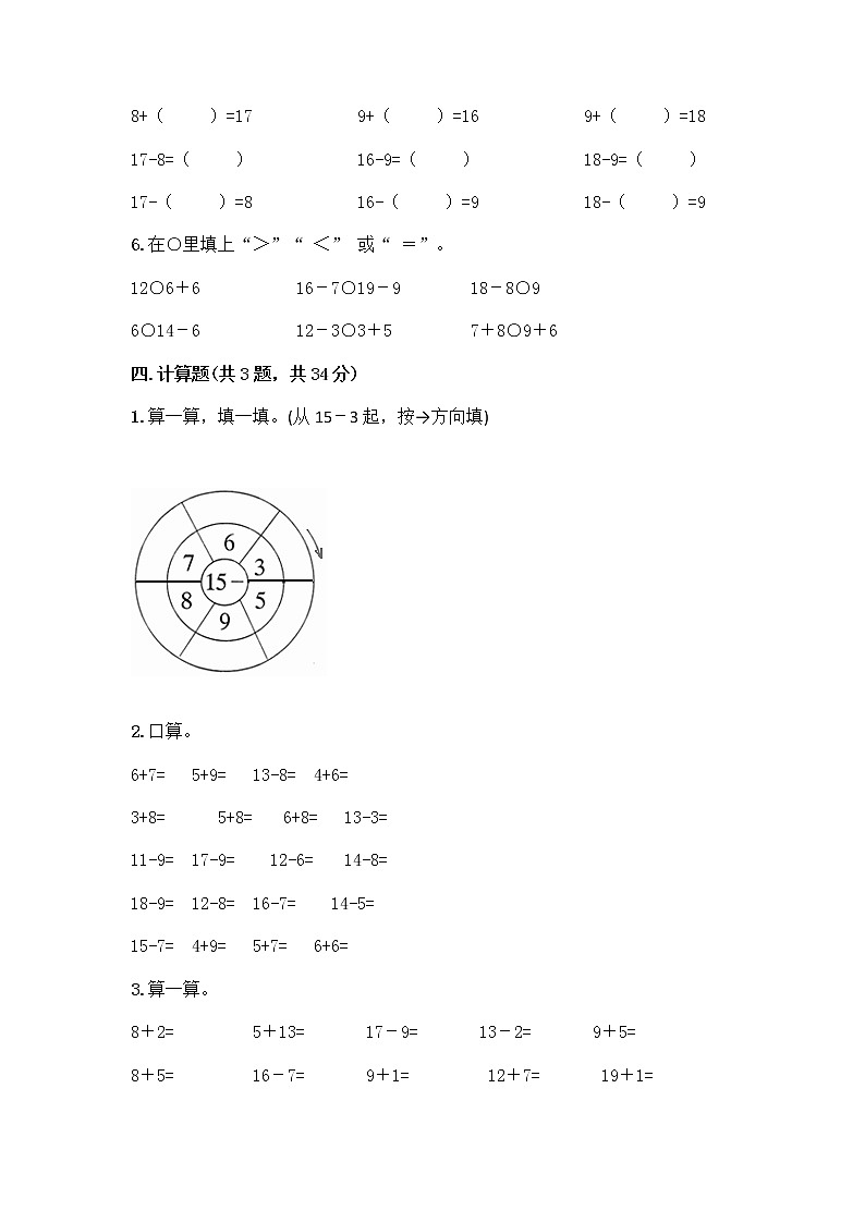 北京版一年级上册数学第九单元 加法和减法（二） 测试卷精品（全优） (5)03