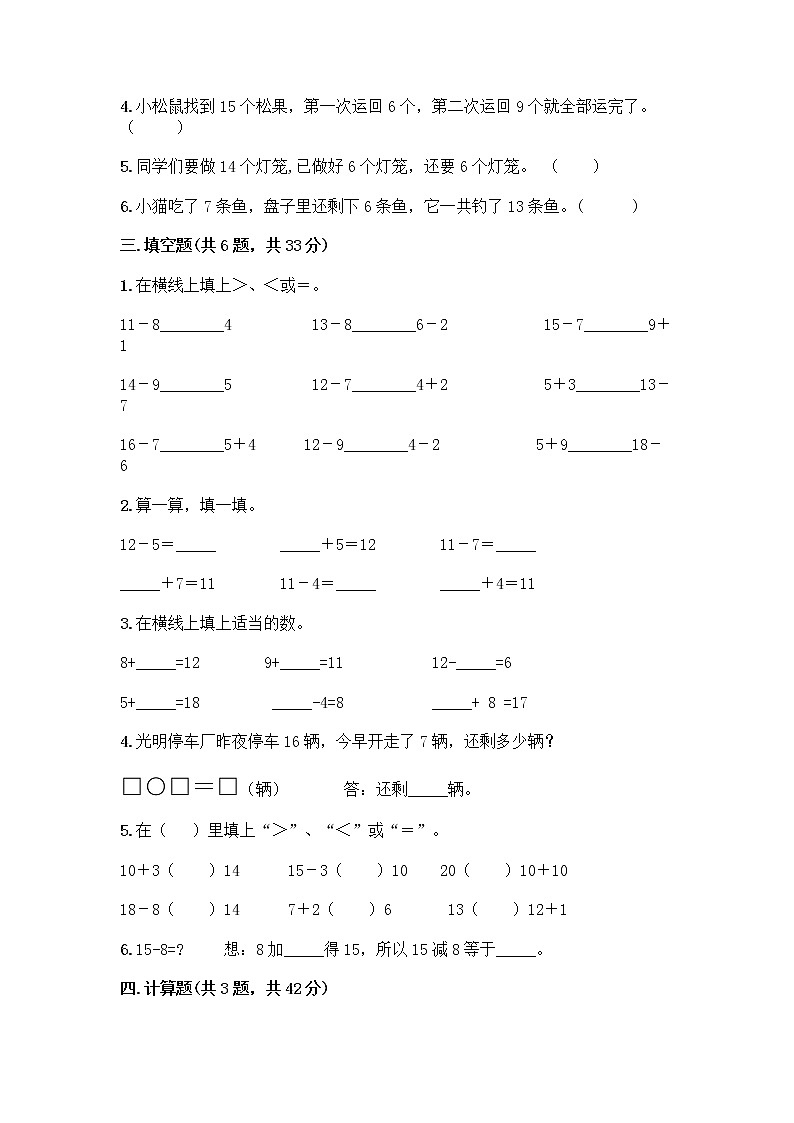 北京版一年级上册数学第九单元 加法和减法（二） 测试卷精品（模拟题） (2)02