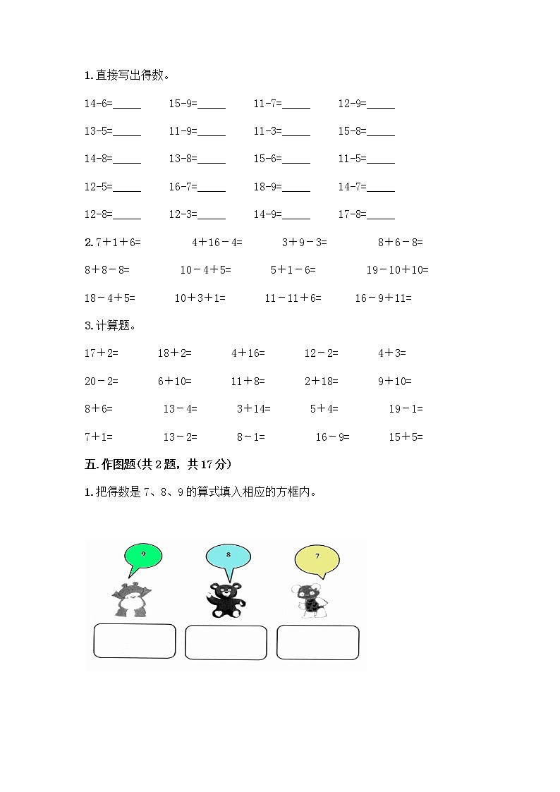 北京版一年级上册数学第九单元 加法和减法（二） 测试卷精品（模拟题） (2)03