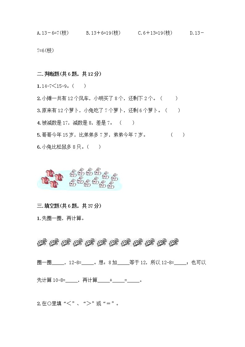 北京版一年级上册数学第九单元 加法和减法（二） 测试卷精品（A卷）02