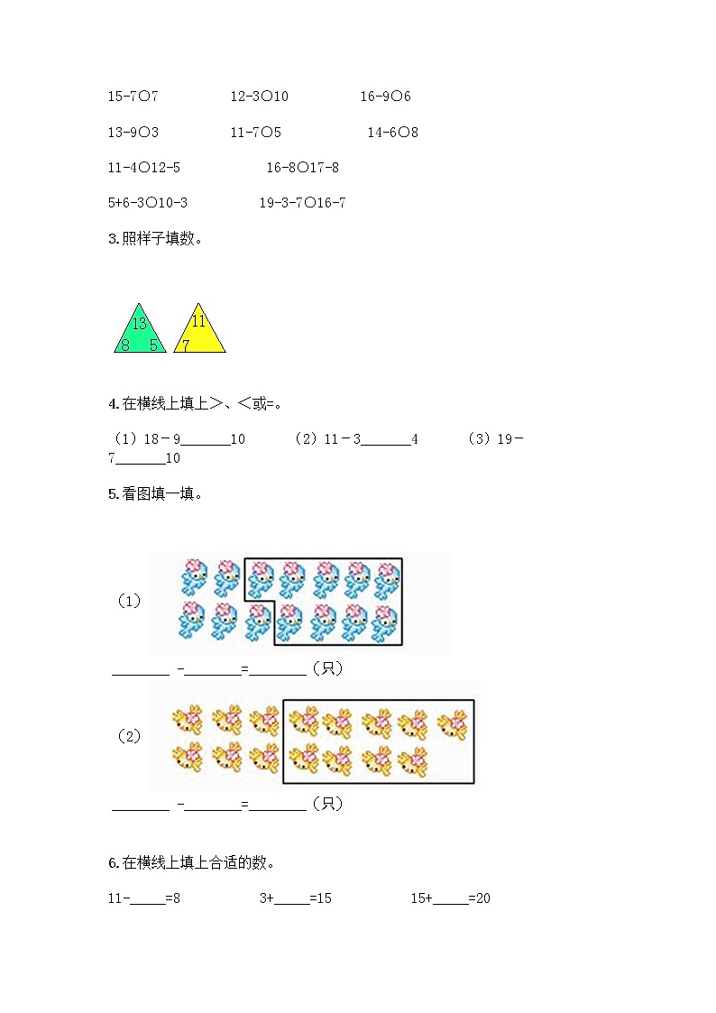 北京版一年级上册数学第九单元 加法和减法（二） 测试卷精品（A卷）03