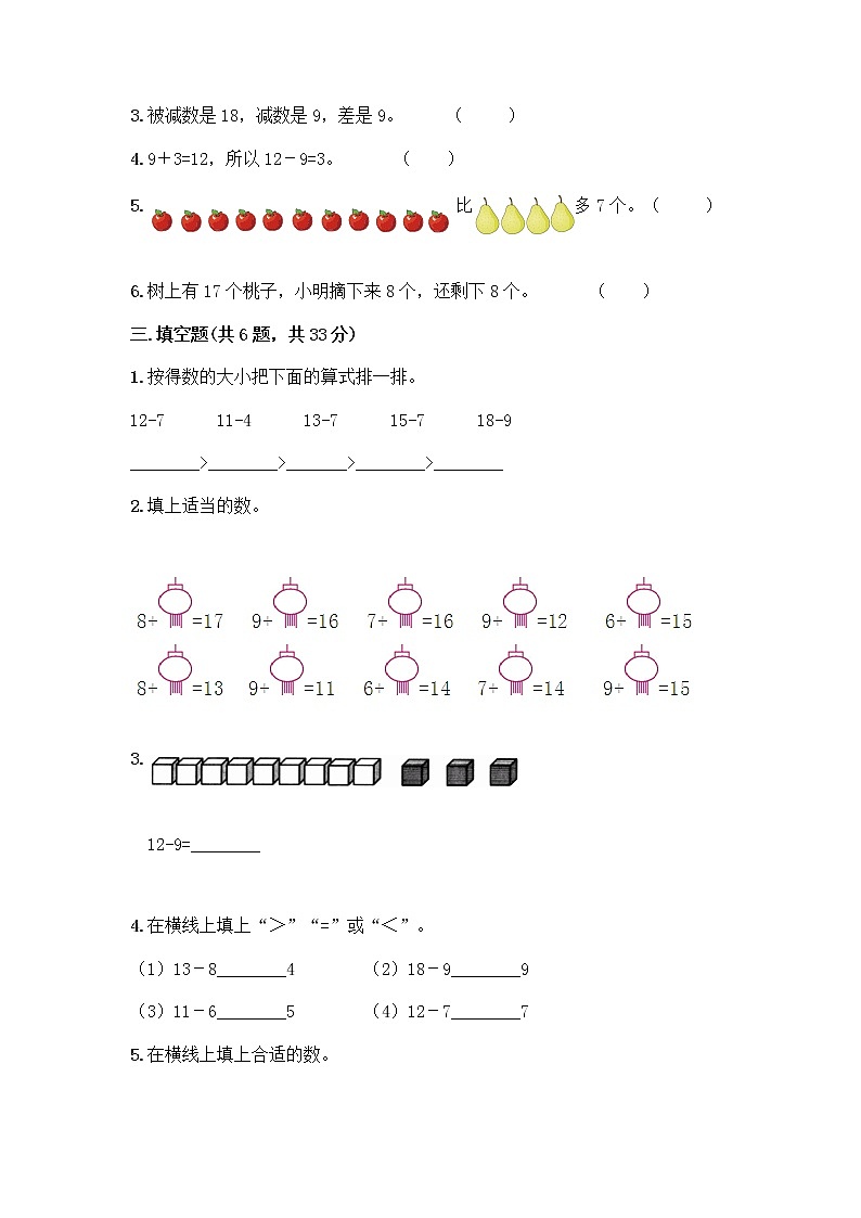 北京版一年级上册数学第九单元 加法和减法（二） 测试卷精品（夺分金卷） (3)02