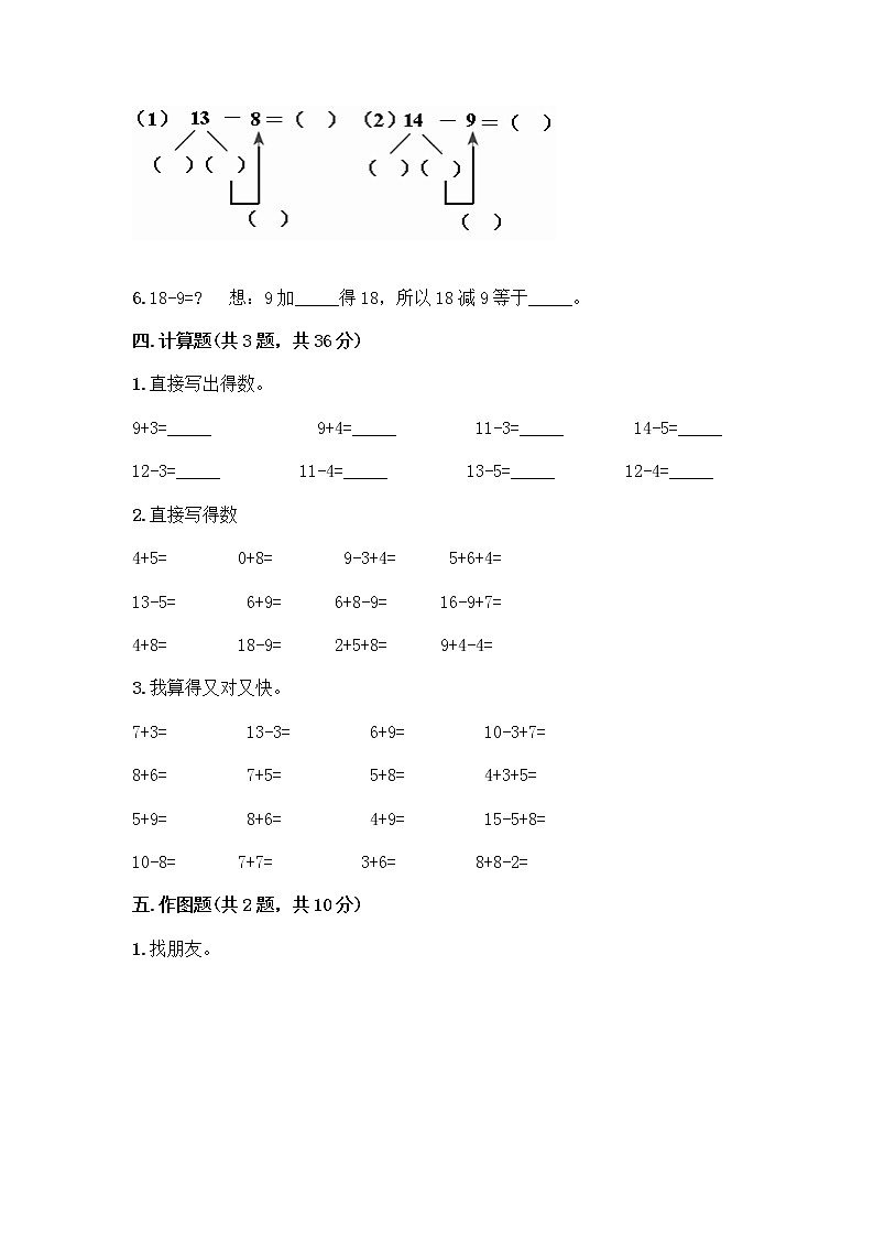 北京版一年级上册数学第九单元 加法和减法（二） 测试卷精品（夺分金卷） (3)03