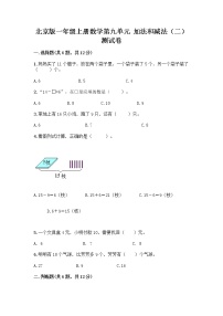 北京版一年级上册九 加法和减法（二）随堂练习题