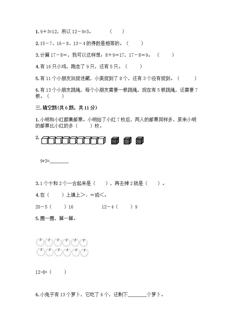 北京版一年级上册数学第九单元 加法和减法（二） 测试卷精品（考点梳理） (4)02