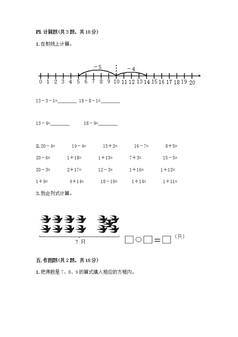 北京版一年级上册数学第九单元 加法和减法（二） 测试卷精品（考点梳理） (4)03