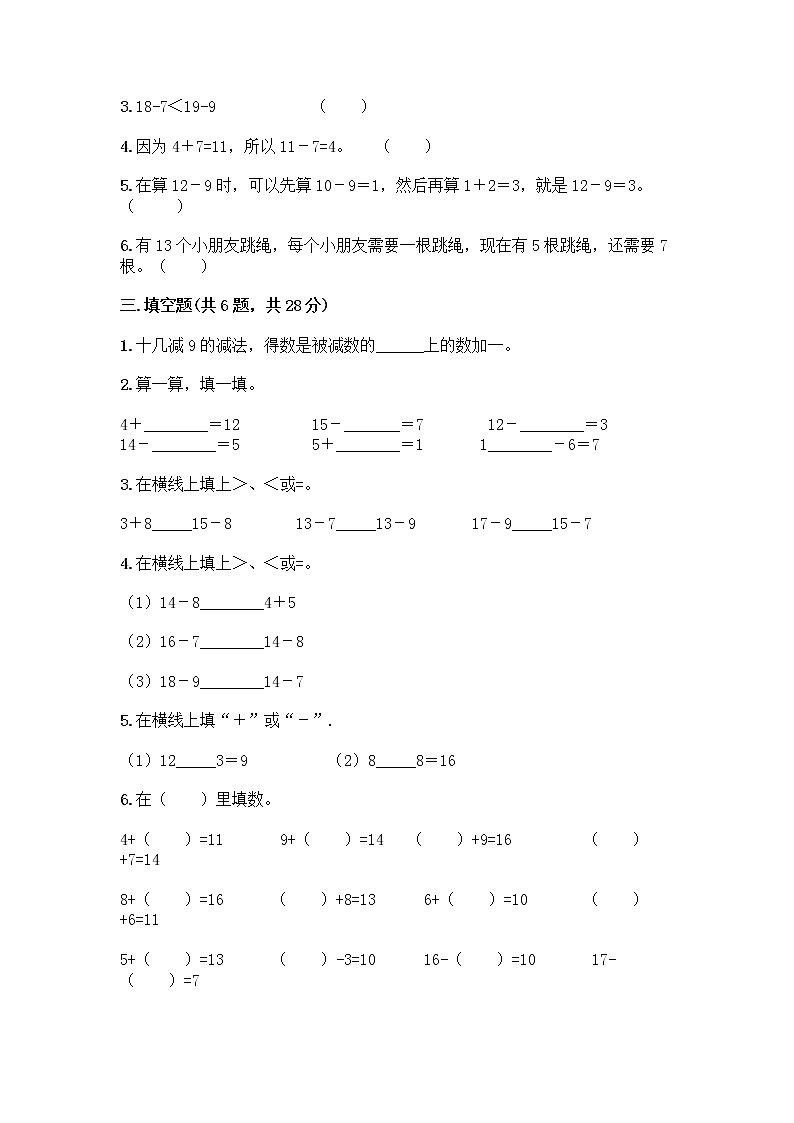 北京版一年级上册数学第九单元 加法和减法（二） 测试卷精品（全国通用） (5)02
