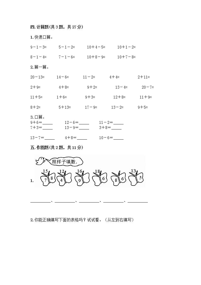 北京版一年级上册数学第九单元 加法和减法（二） 测试卷精品（全国通用） (5)03