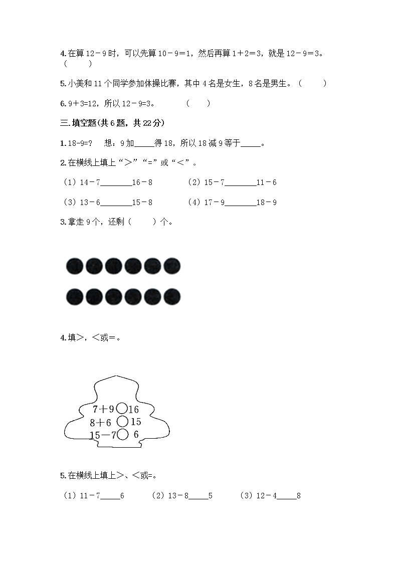 北京版一年级上册数学第九单元 加法和减法（二） 测试卷精品（A卷） (3)02