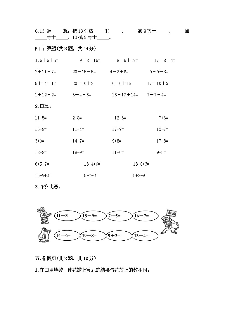 北京版一年级上册数学第九单元 加法和减法（二） 测试卷精品（A卷） (3)03