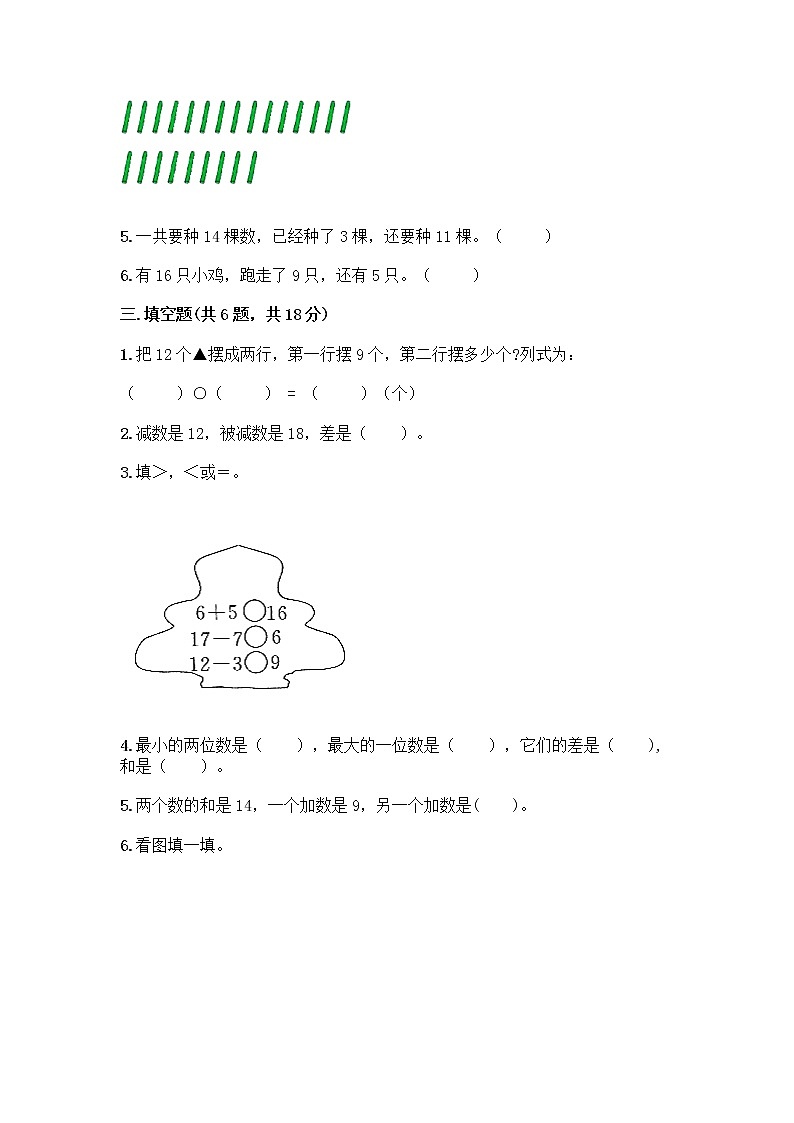 北京版一年级上册数学第九单元 加法和减法（二） 测试卷精品（全国通用）02