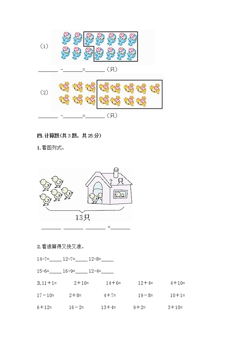 北京版一年级上册数学第九单元 加法和减法（二） 测试卷精品（全国通用）03
