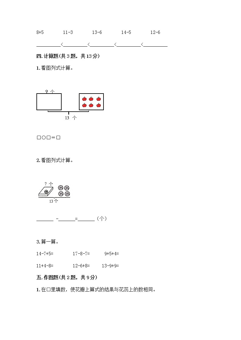 北京版一年级上册数学第九单元 加法和减法（二） 测试卷【典优】 (3)03